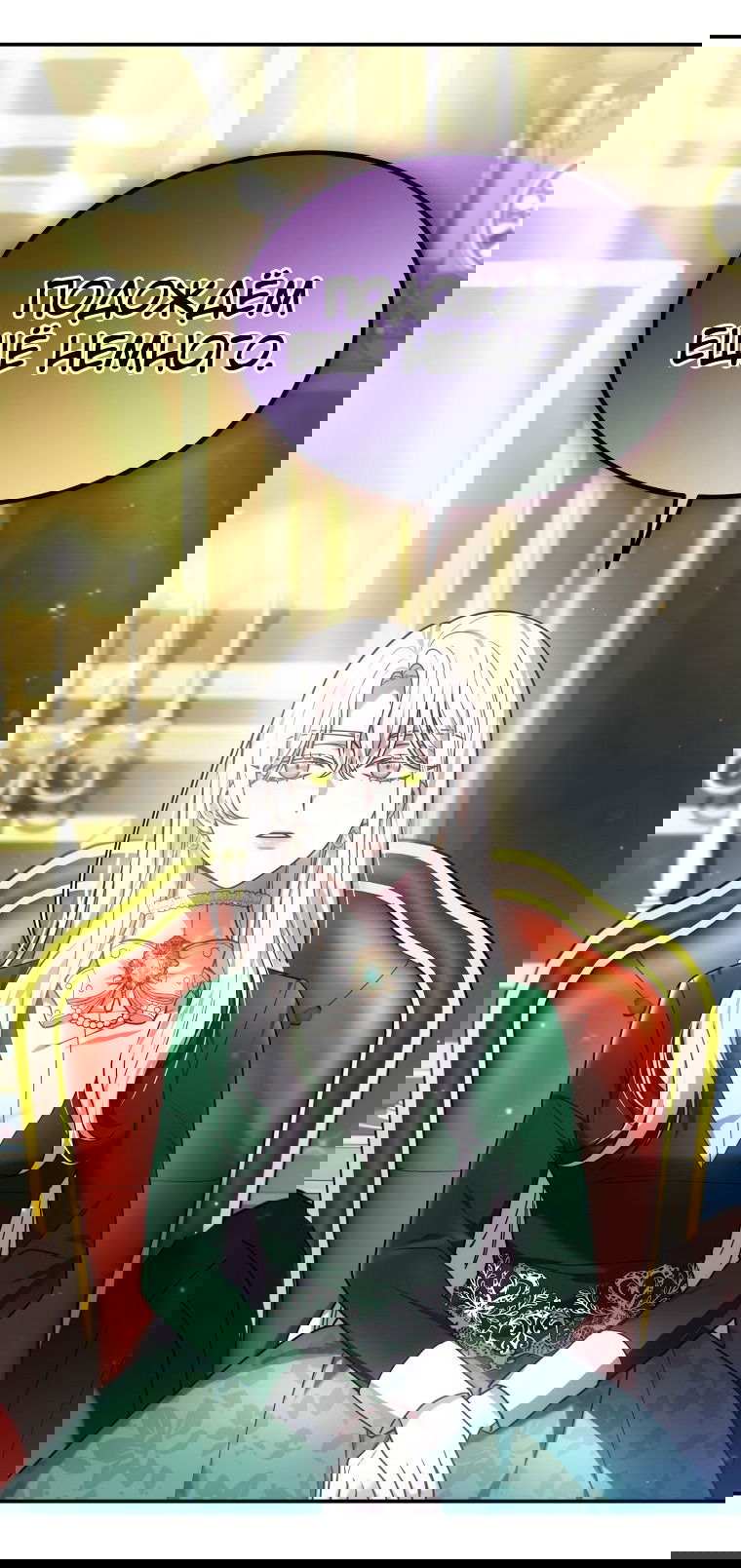 Манга Племянник главного героя меня обожает - Глава 46 Страница 32