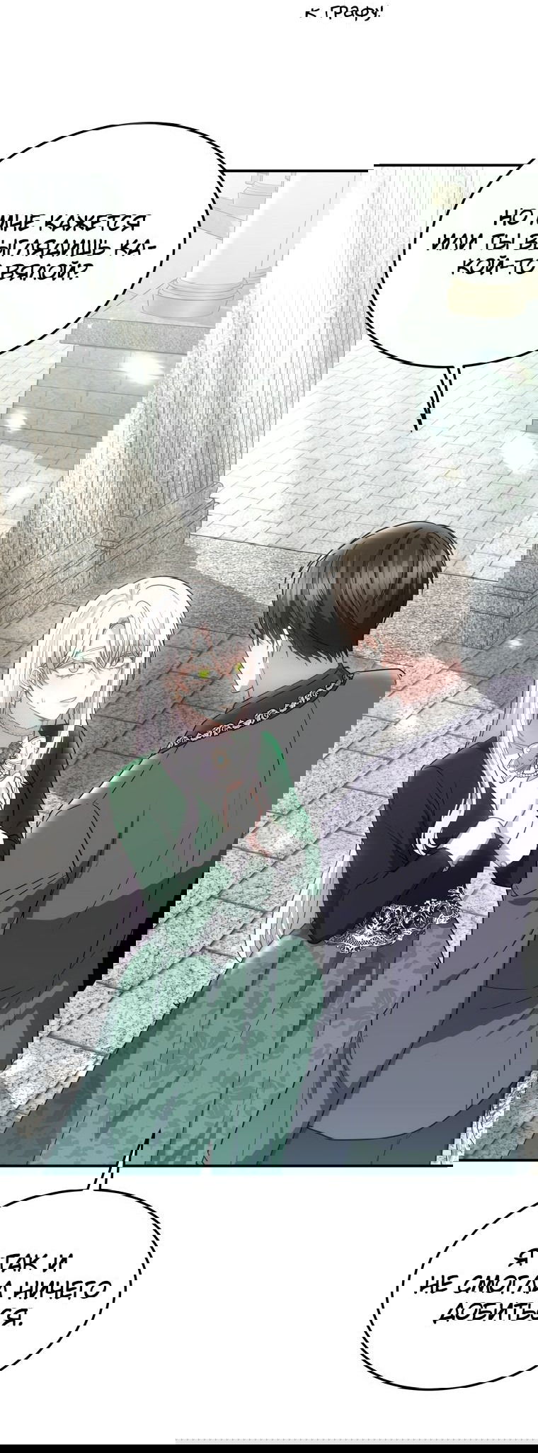 Манга Племянник главного героя меня обожает - Глава 46 Страница 45