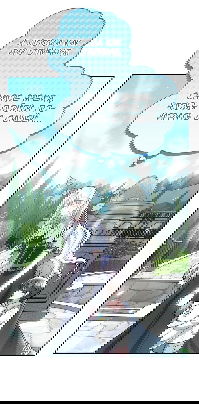 Манга Племянник главного героя меня обожает - Глава 46 Страница 69