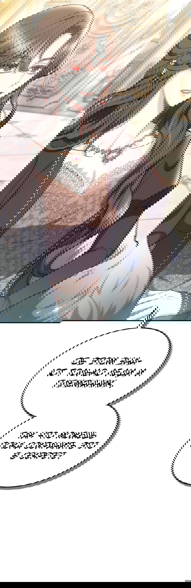 Манга Племянник главного героя меня обожает - Глава 46 Страница 74