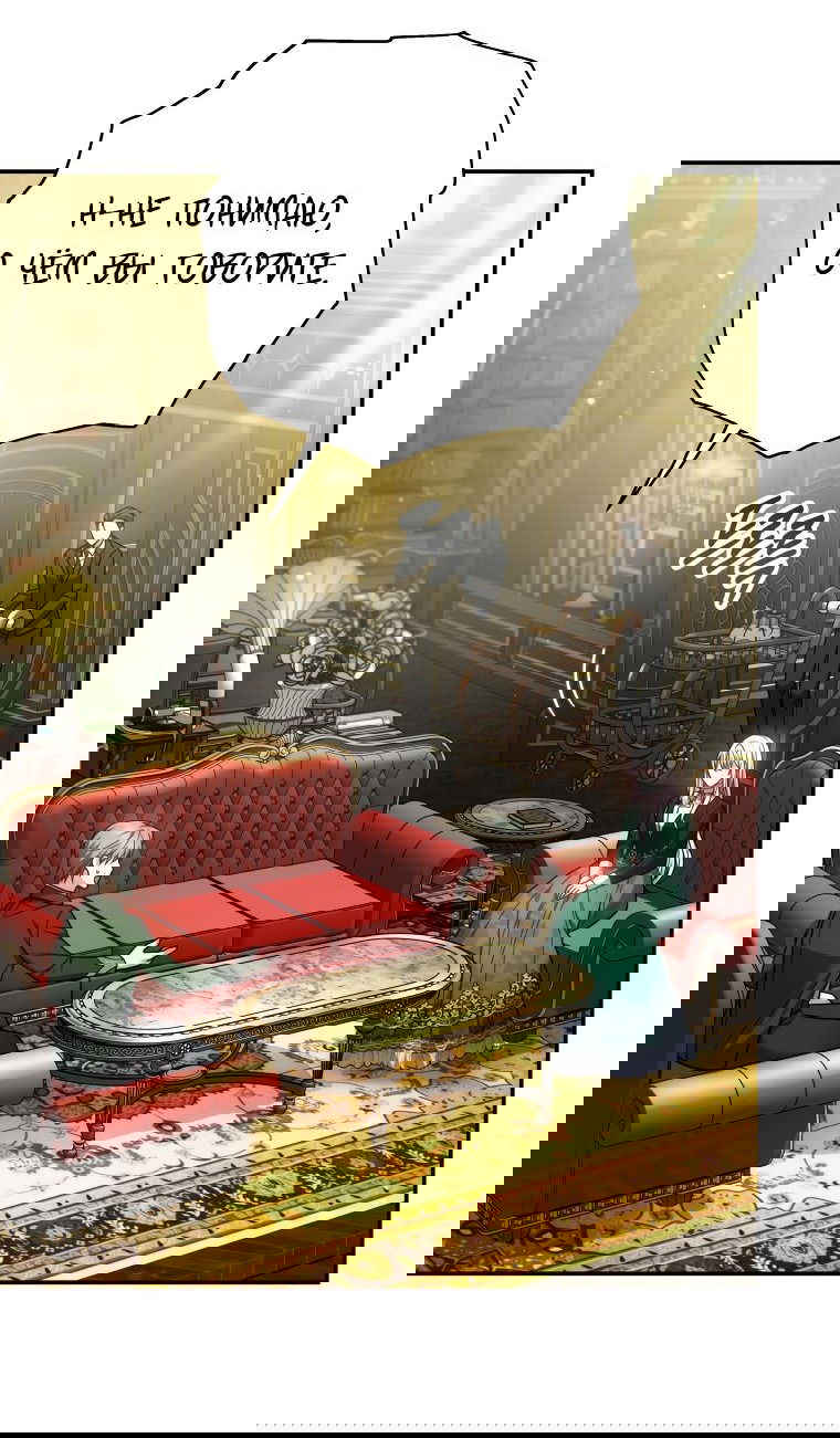 Манга Племянник главного героя меня обожает - Глава 46 Страница 16