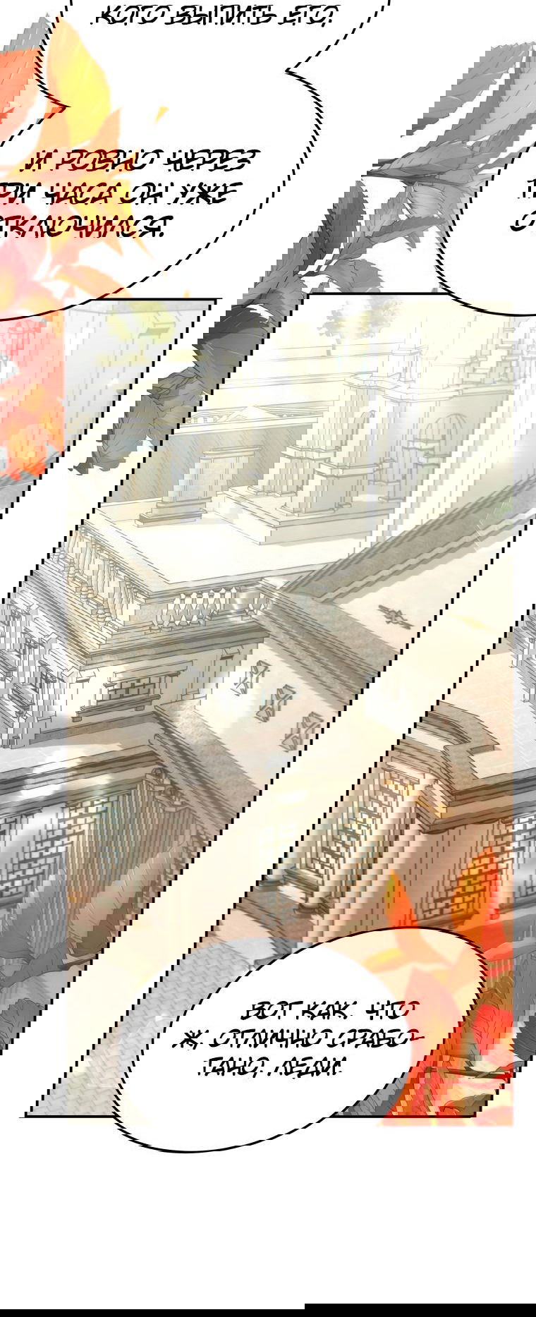 Манга Племянник главного героя меня обожает - Глава 46 Страница 49