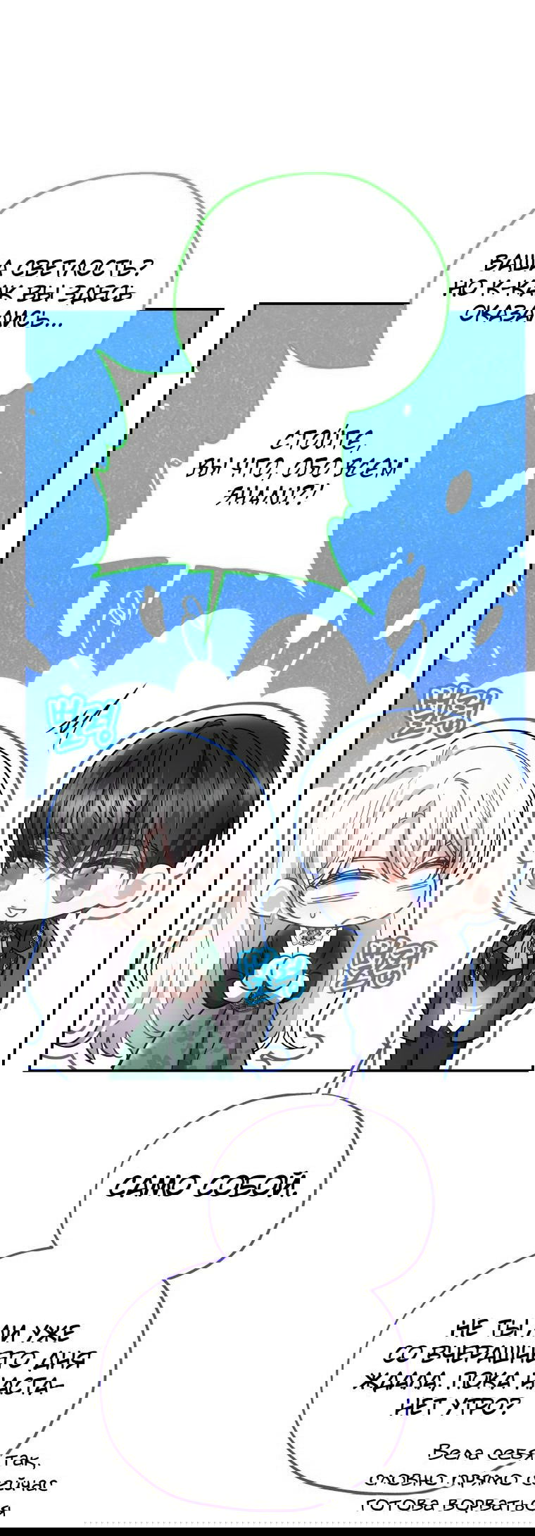 Манга Племянник главного героя меня обожает - Глава 46 Страница 44