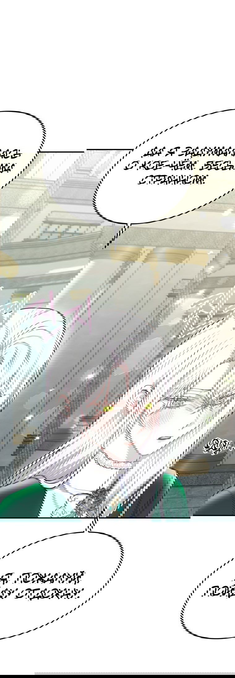 Манга Племянник главного героя меня обожает - Глава 46 Страница 62