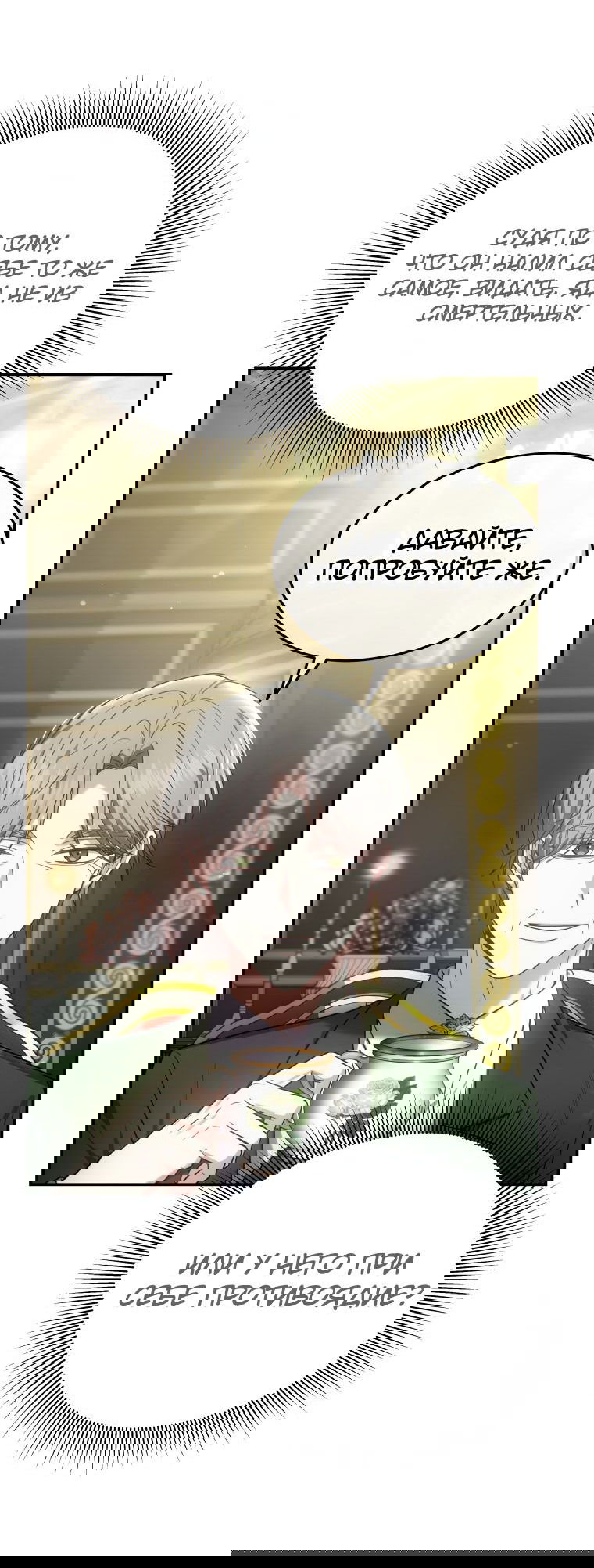 Манга Племянник главного героя меня обожает - Глава 46 Страница 23