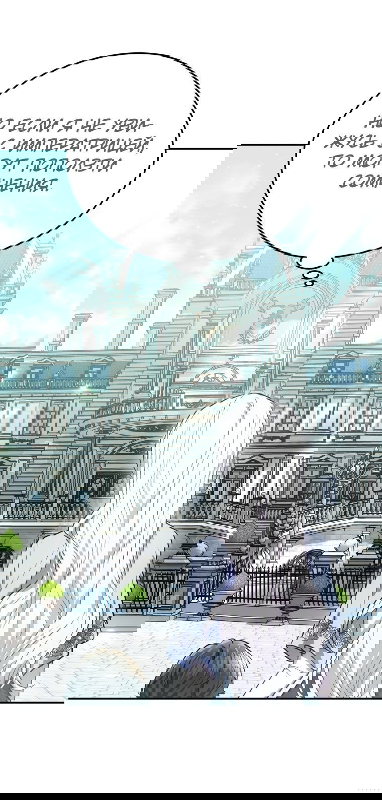 Манга Племянник главного героя меня обожает - Глава 46 Страница 70