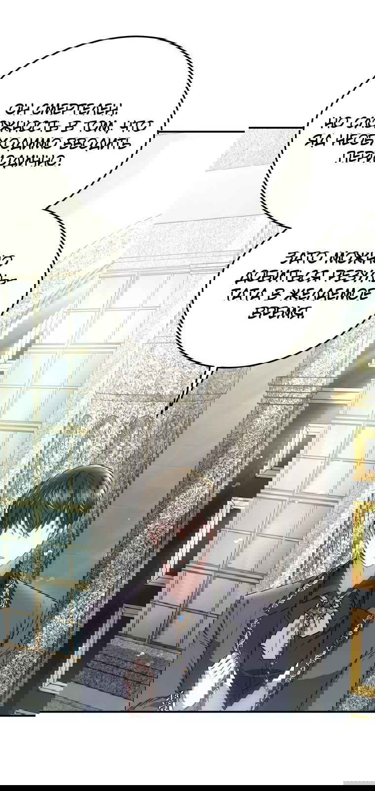 Манга Племянник главного героя меня обожает - Глава 46 Страница 51