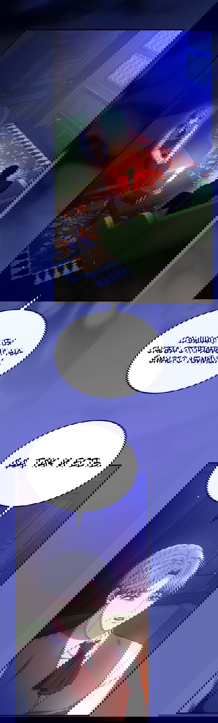 Манга Племянник главного героя меня обожает - Глава 46 Страница 1