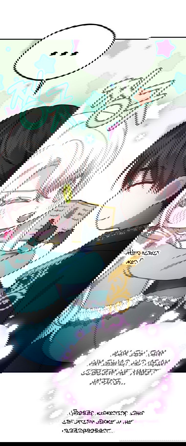 Манга Племянник главного героя меня обожает - Глава 45 Страница 13