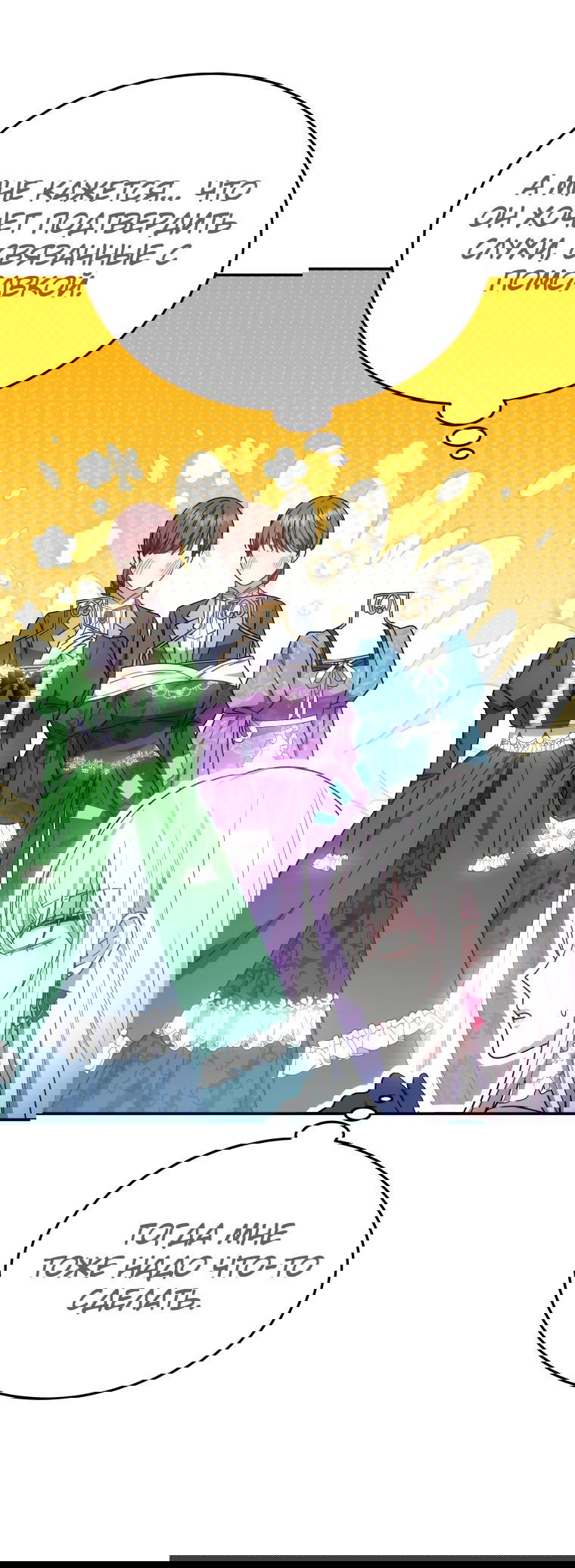 Манга Племянник главного героя меня обожает - Глава 45 Страница 11