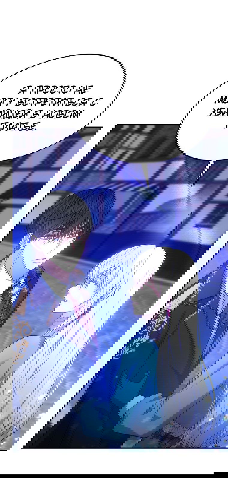 Манга Племянник главного героя меня обожает - Глава 45 Страница 46