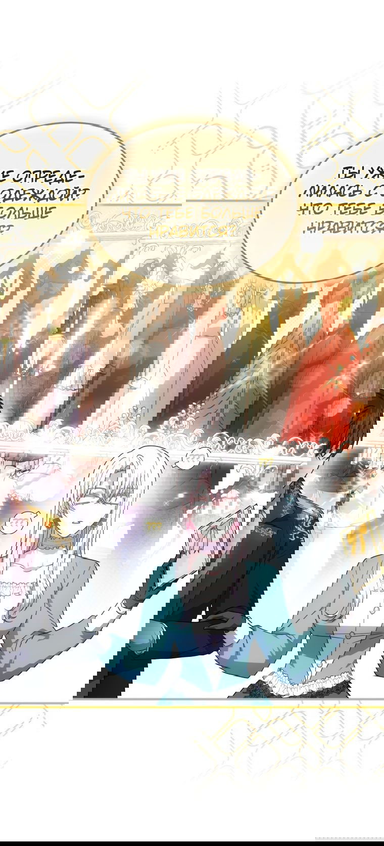 Манга Племянник главного героя меня обожает - Глава 45 Страница 5