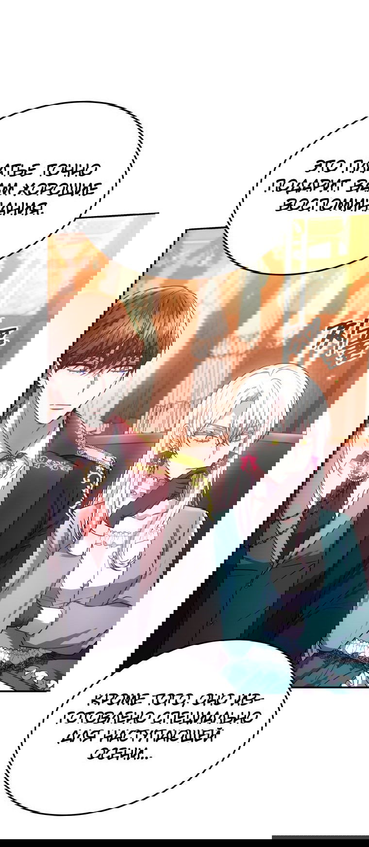 Манга Племянник главного героя меня обожает - Глава 45 Страница 17