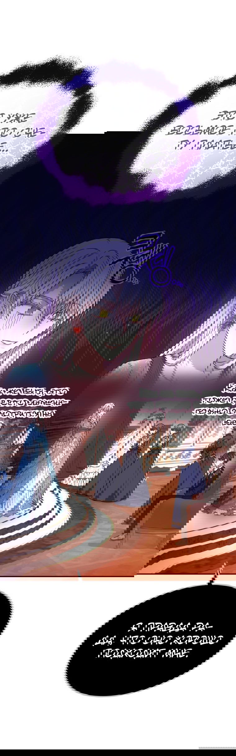 Манга Племянник главного героя меня обожает - Глава 45 Страница 30