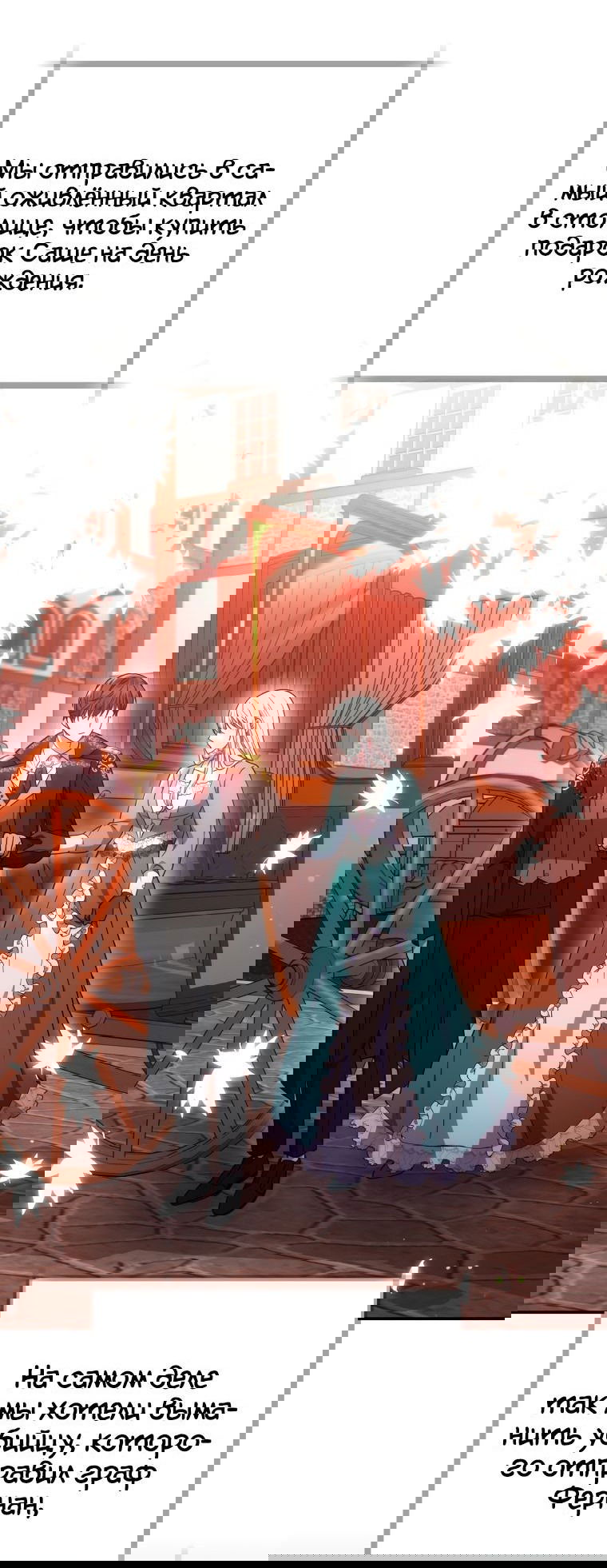 Манга Племянник главного героя меня обожает - Глава 45 Страница 2