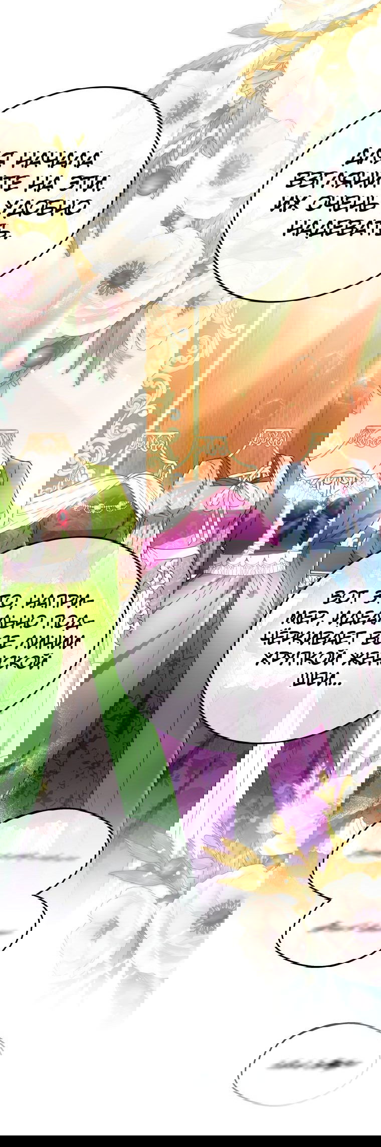 Манга Племянник главного героя меня обожает - Глава 45 Страница 15