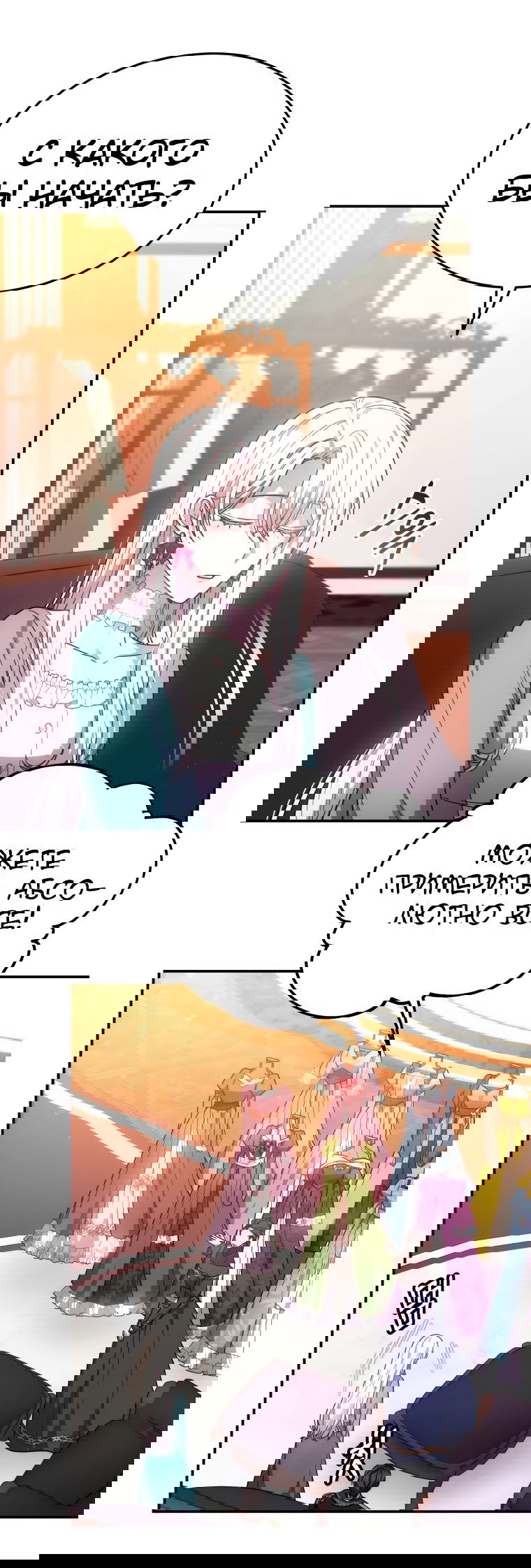 Манга Племянник главного героя меня обожает - Глава 45 Страница 23