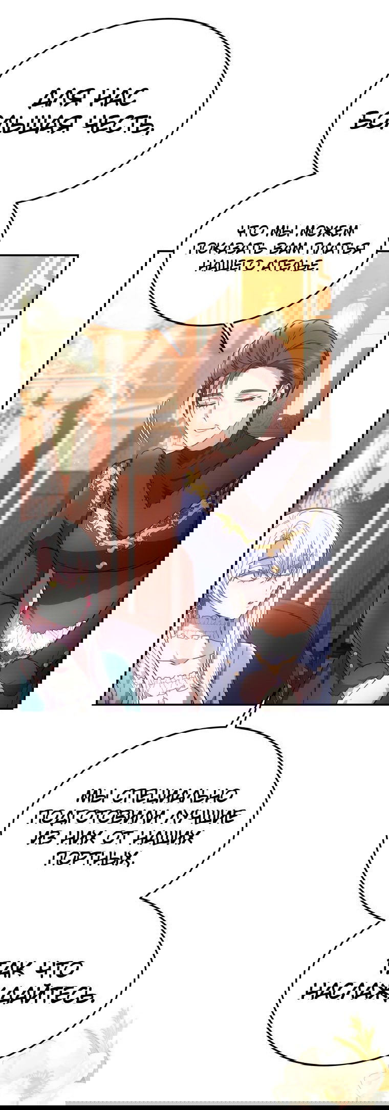 Манга Племянник главного героя меня обожает - Глава 45 Страница 14