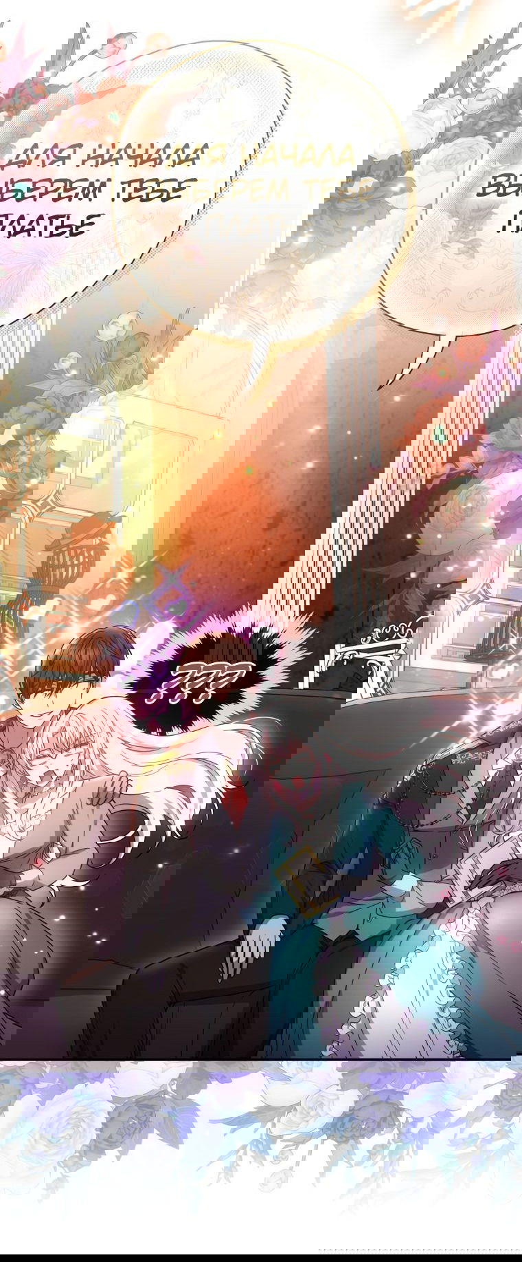 Манга Племянник главного героя меня обожает - Глава 45 Страница 9