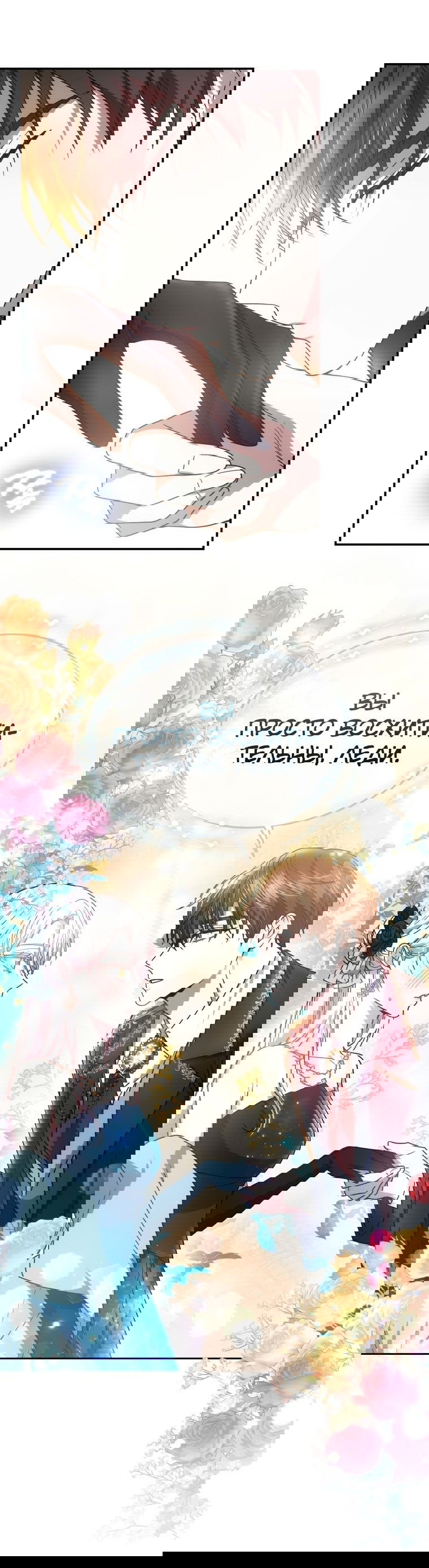 Манга Племянник главного героя меня обожает - Глава 45 Страница 40