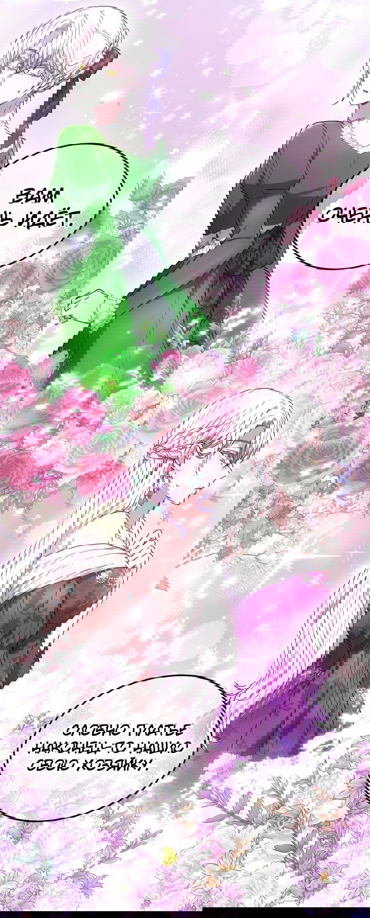 Манга Племянник главного героя меня обожает - Глава 45 Страница 28