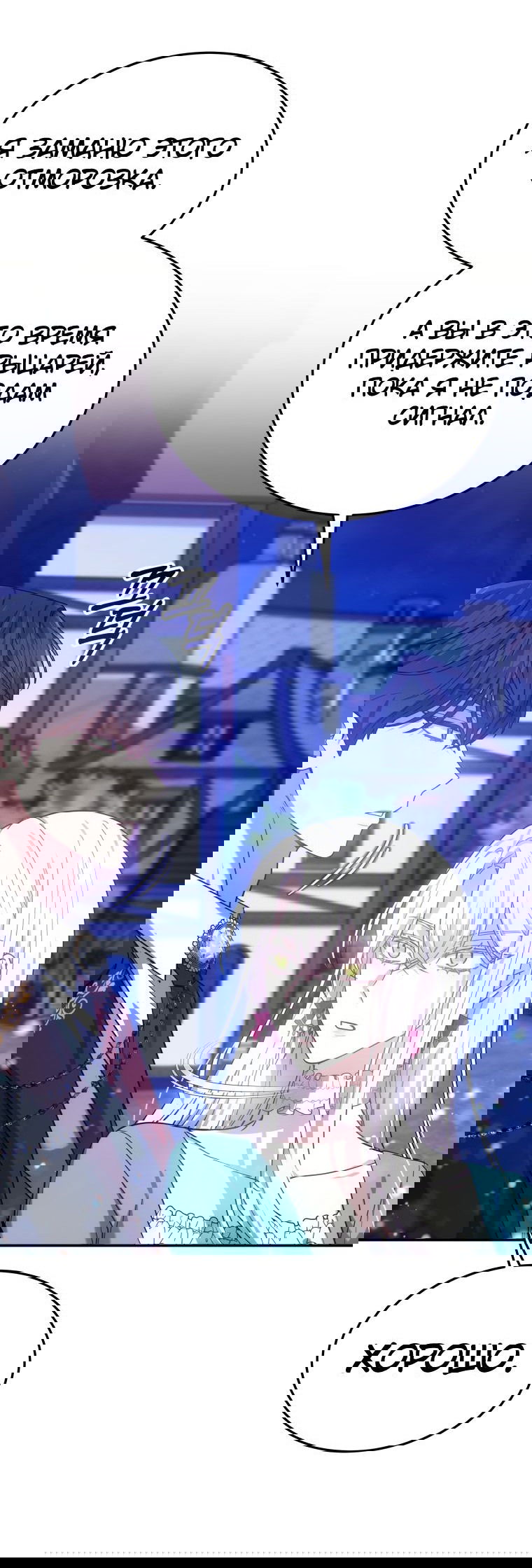 Манга Племянник главного героя меня обожает - Глава 45 Страница 47