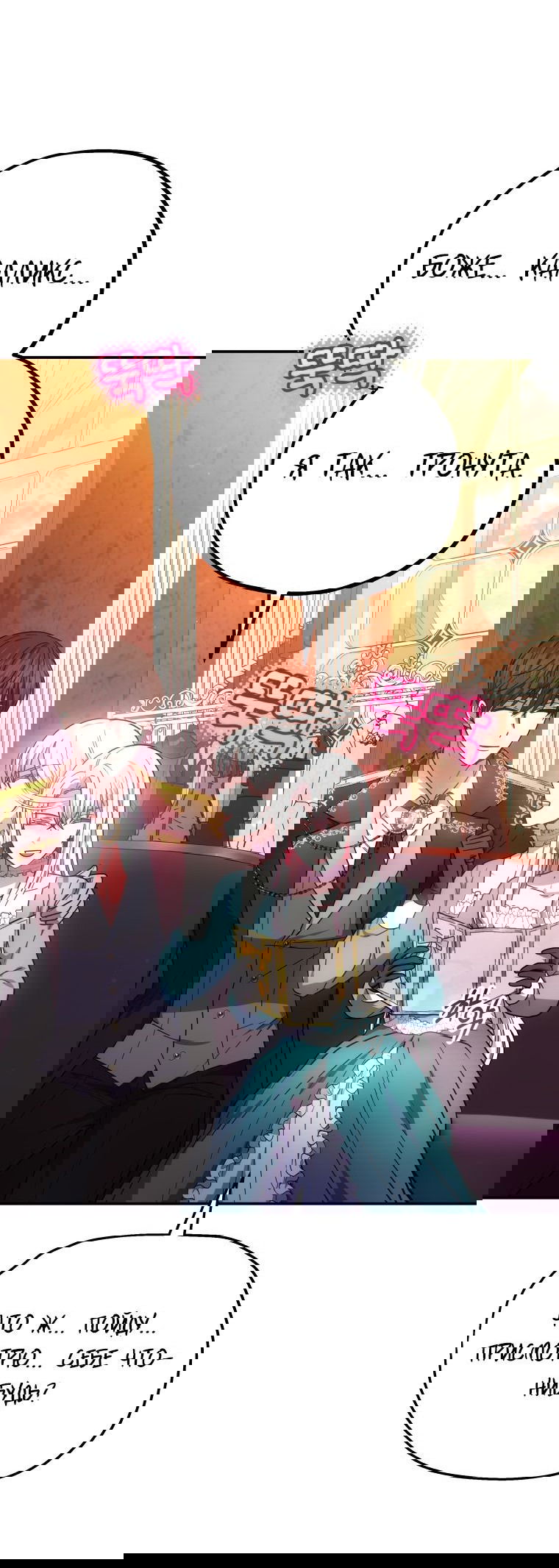 Манга Племянник главного героя меня обожает - Глава 45 Страница 12