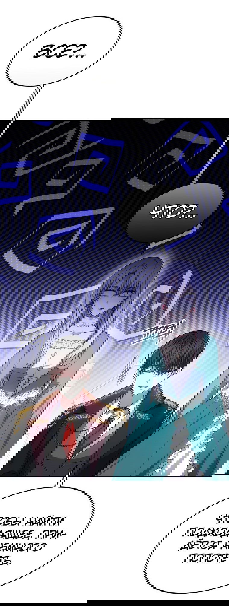 Манга Племянник главного героя меня обожает - Глава 45 Страница 24