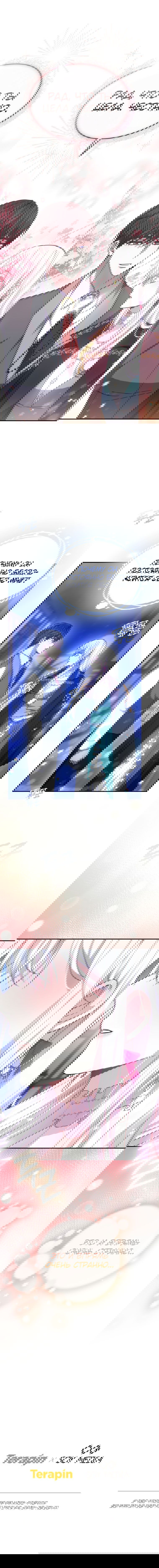 Манга Племянник главного героя меня обожает - Глава 45 Страница 70