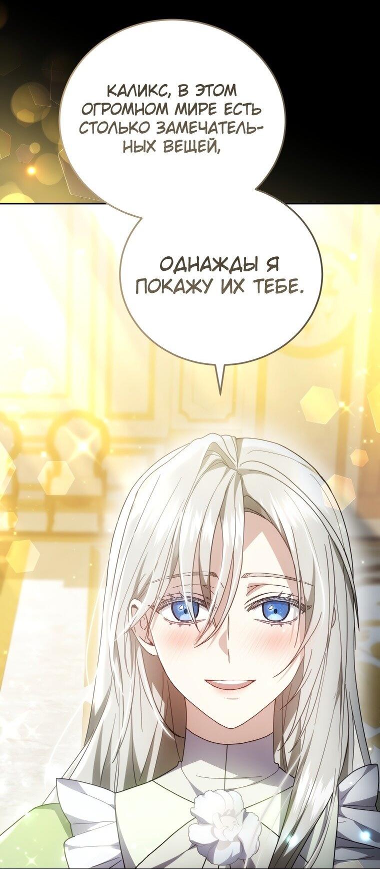 Манга Племянник главного героя меня обожает - Глава 52 Страница 32