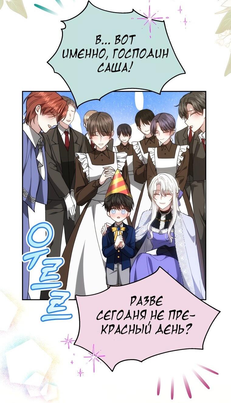 Манга Племянник главного героя меня обожает - Глава 50 Страница 22