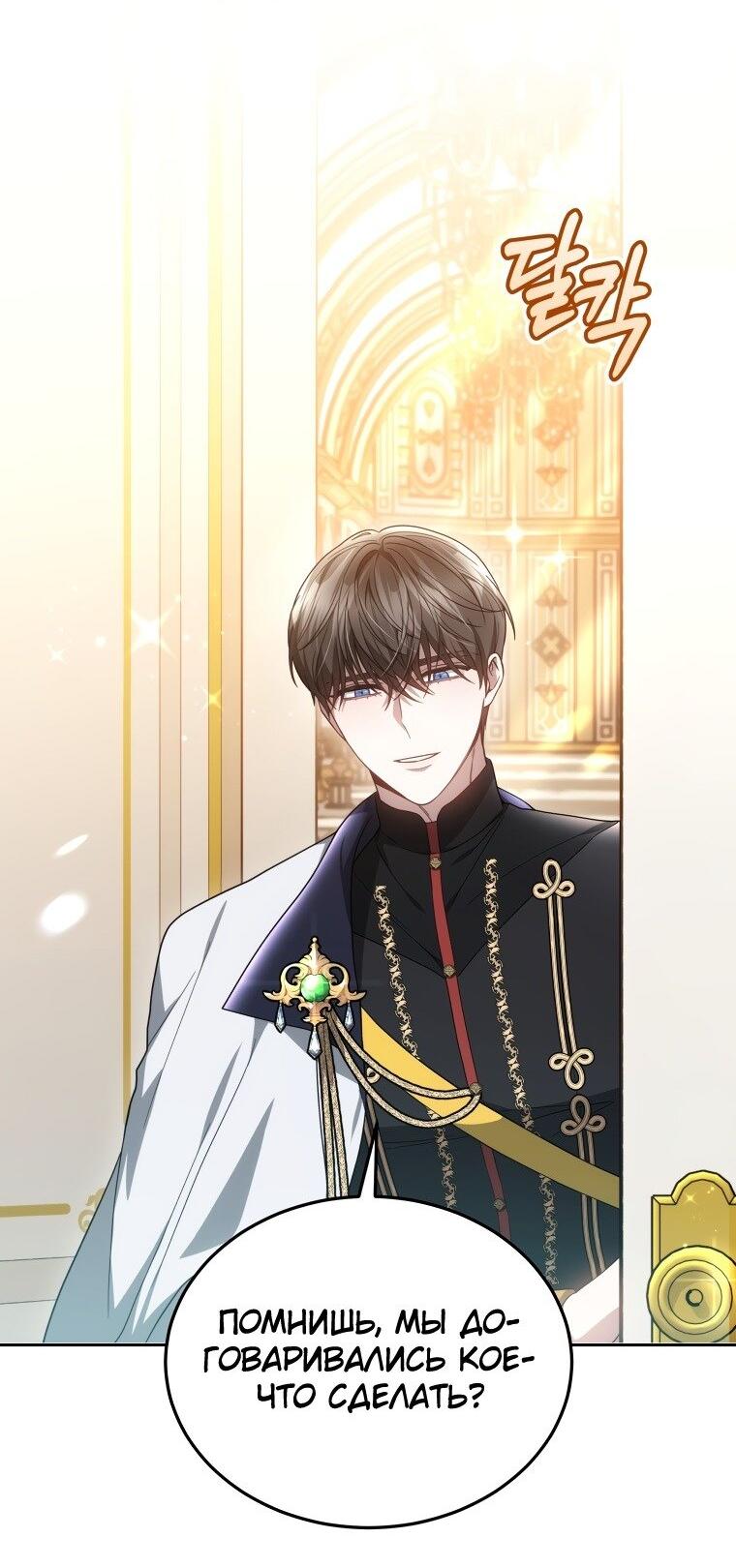 Манга Племянник главного героя меня обожает - Глава 49 Страница 7