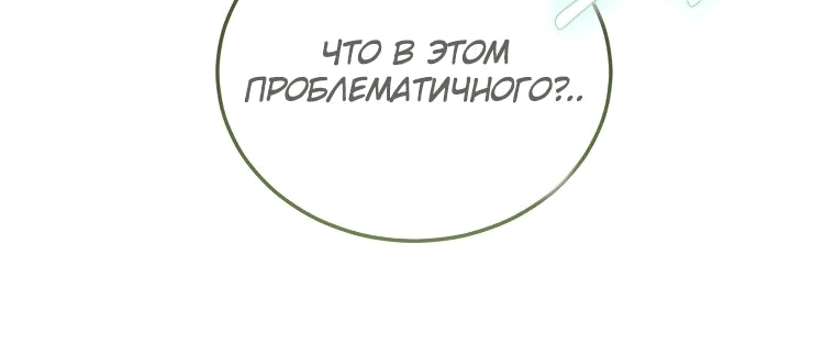 Манга Племянник главного героя меня обожает - Глава 69 Страница 22