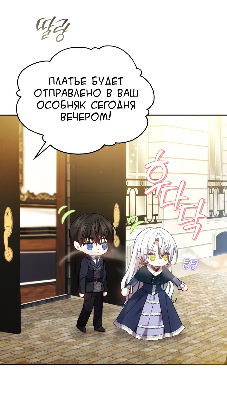 Манга Племянник главного героя меня обожает - Глава 69 Страница 24