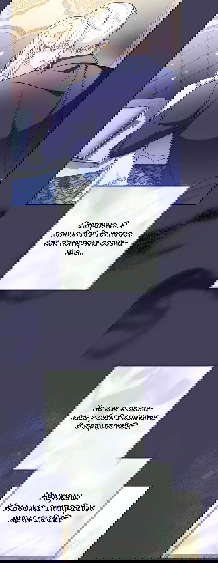 Манга Племянник главного героя меня обожает - Глава 65 Страница 26