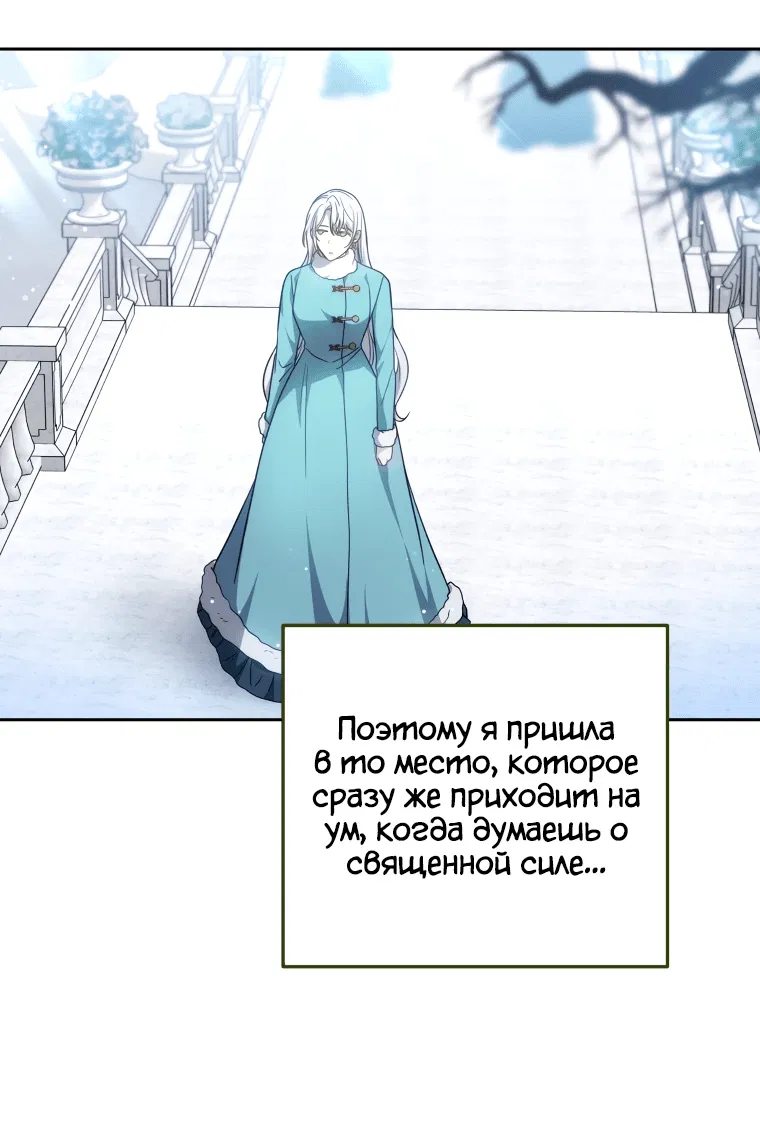 Манга Племянник главного героя меня обожает - Глава 61 Страница 44