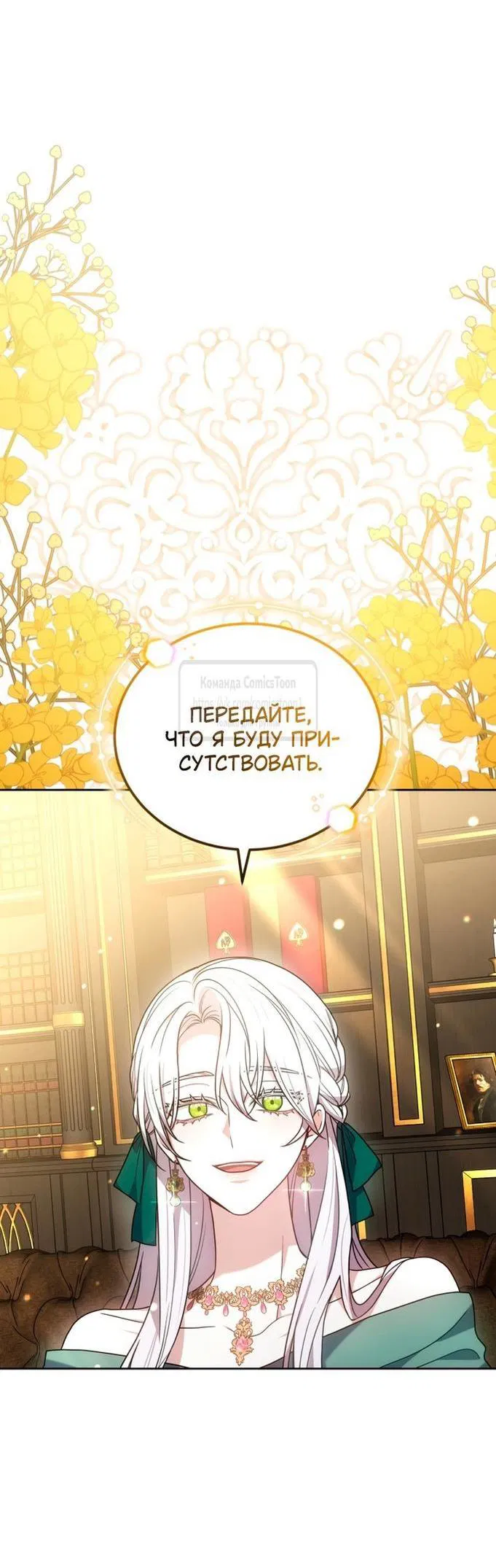 Манга Племянник главного героя меня обожает - Глава 84 Страница 16