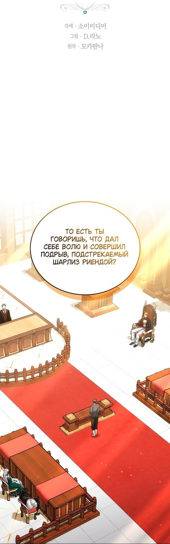 Манга Племянник главного героя меня обожает - Глава 84 Страница 24
