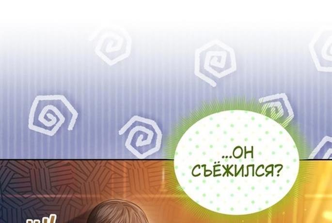 Манга Племянник главного героя меня обожает - Глава 79 Страница 47