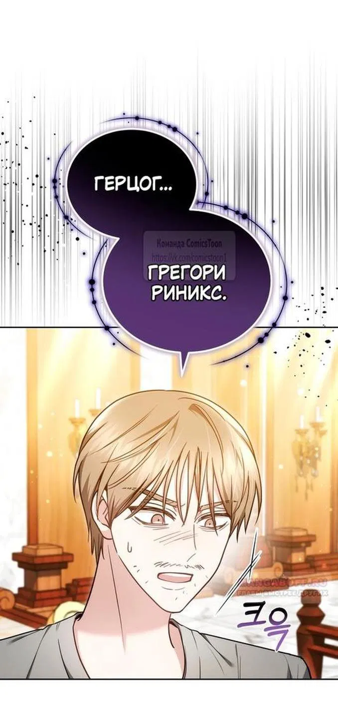 Манга Племянник главного героя меня обожает - Глава 86 Страница 6