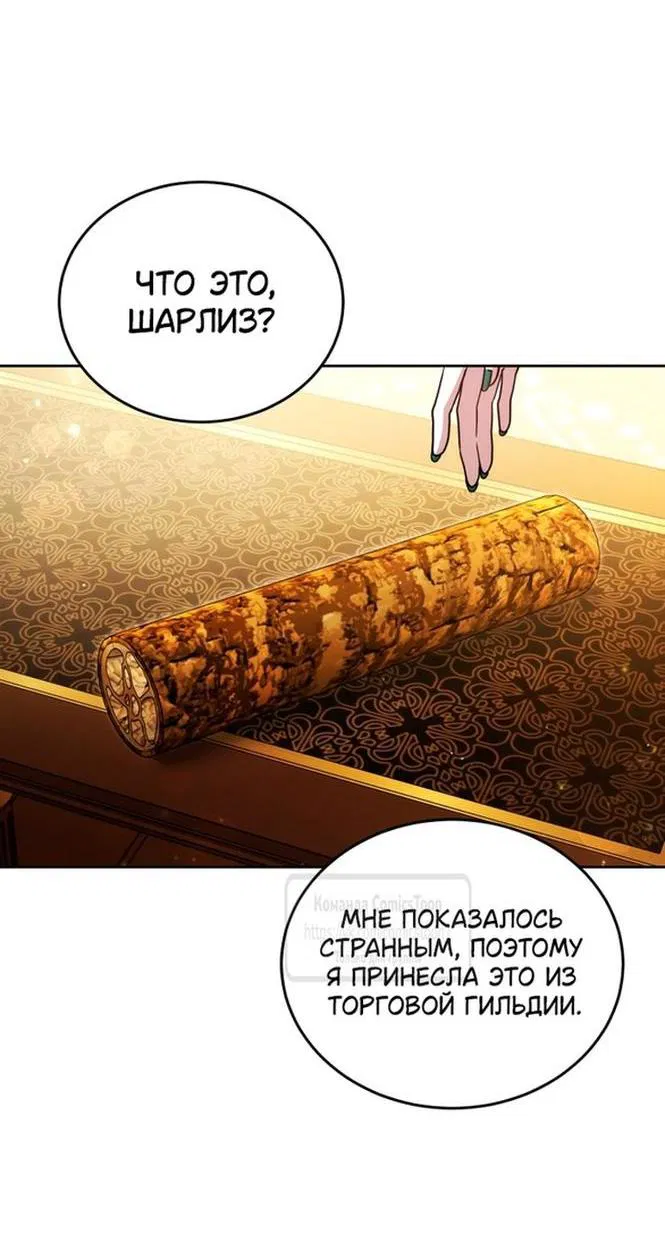 Манга Племянник главного героя меня обожает - Глава 87 Страница 16