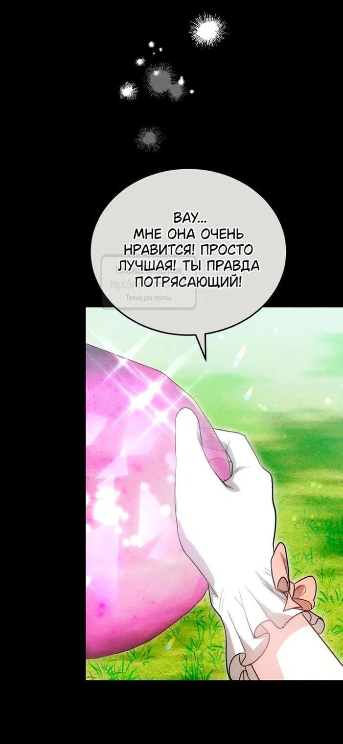 Манга Племянник главного героя меня обожает - Глава 90 Страница 76