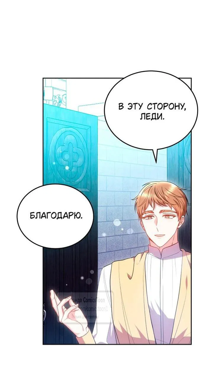 Манга Племянник главного героя меня обожает - Глава 89 Страница 56