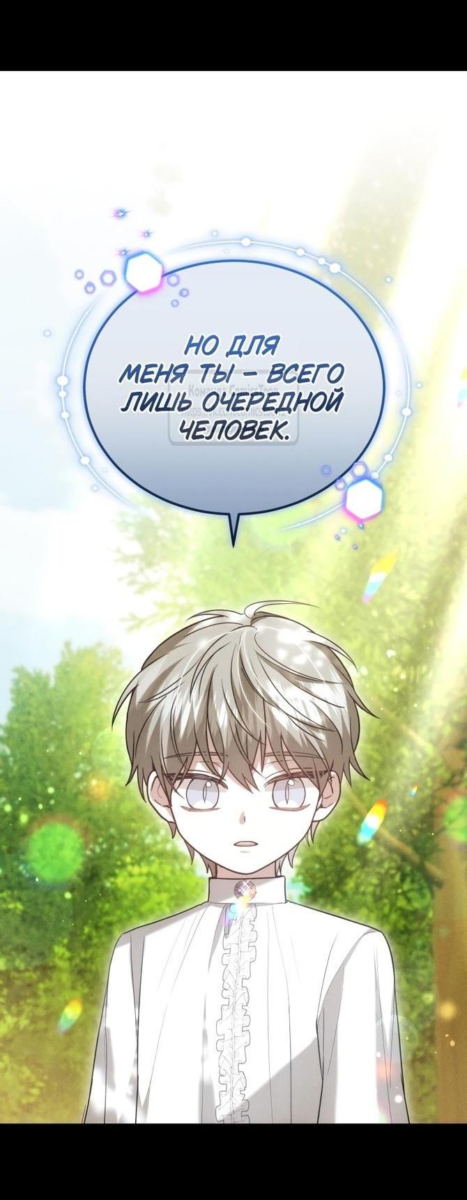 Манга Племянник главного героя меня обожает - Глава 99 Страница 31