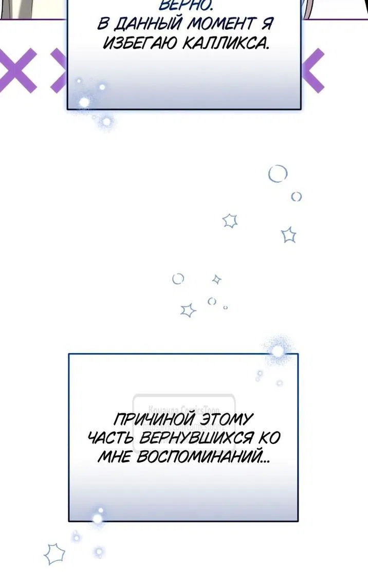 Манга Племянник главного героя меня обожает - Глава 100 Страница 25