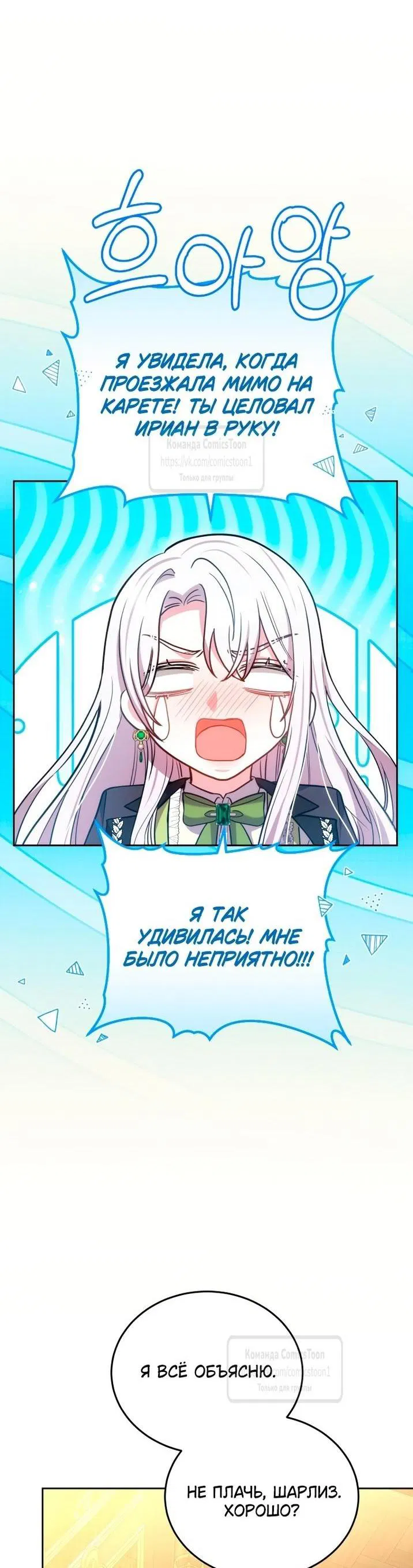 Манга Племянник главного героя меня обожает - Глава 100 Страница 49