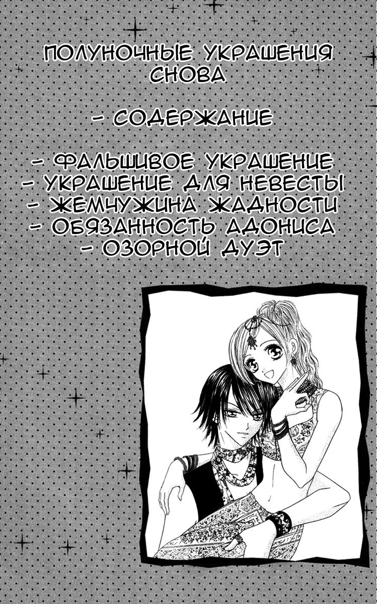 Манга Полуночная драгоценность - Глава 1 Страница 3