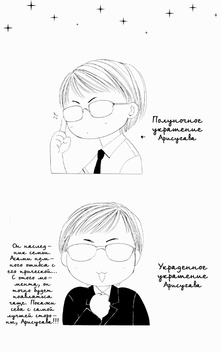 Манга Полуночная драгоценность - Глава 3 Страница 2
