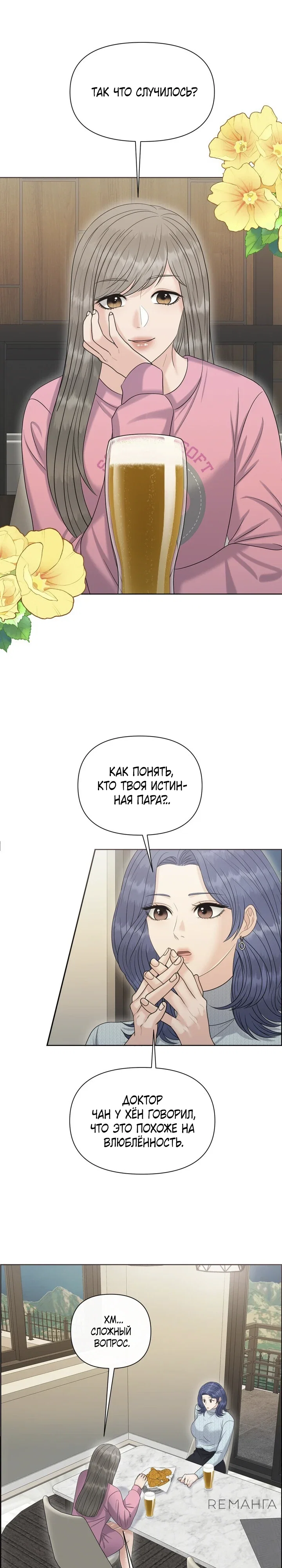 Манга С каким альфой вы хотите поиграть? - Глава 87 Страница 19