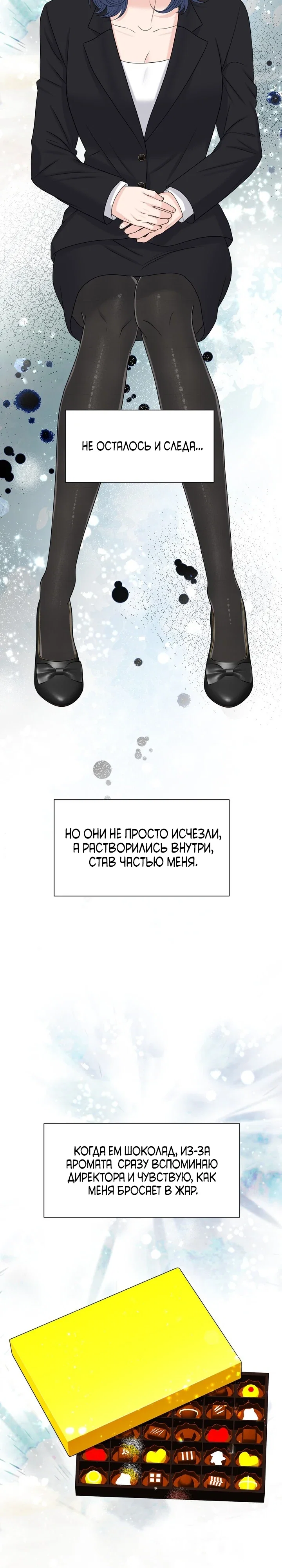 Манга С каким альфой вы хотите поиграть? - Глава 89 Страница 6
